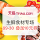 促销活动、限华北：天猫超市 生鲜果蔬食材