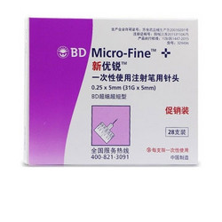 优锐 BD  胰岛素注射笔针头   0.25mm(31G)*5mm *28支装*5盒