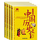 《不可不知的中国历史常识》 全4册