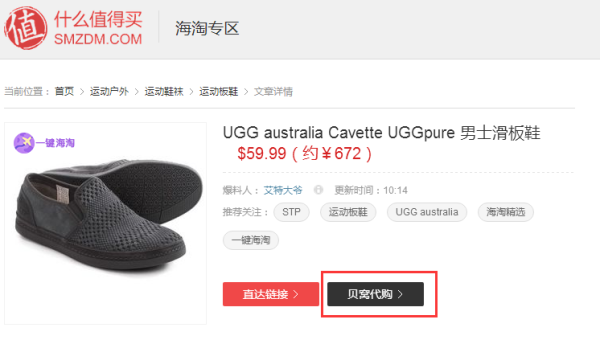 贝窝一键海淘 全场商品优惠