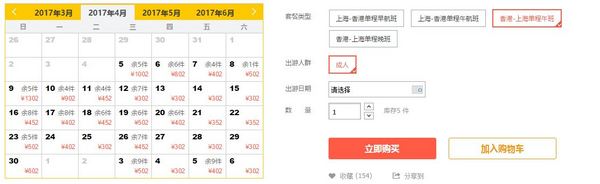 上海-香港 单程含税机票