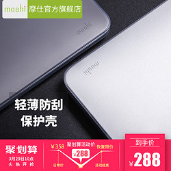 Moshi摩仕苹果笔记本保护壳ProRetina 15寸电脑外壳touch bar新款