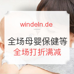 windeln.de 全场母婴保健等