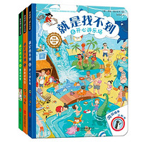 《情景洞洞认知书：就是找不到系列 》（第一辑+第二辑，共6册）