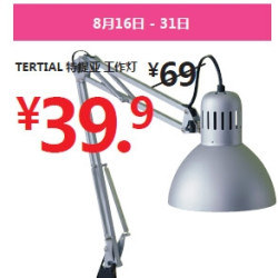 正品宜家TERTIAL工作灯，39.9元