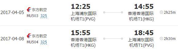 上海-香港 4天往返含税机票