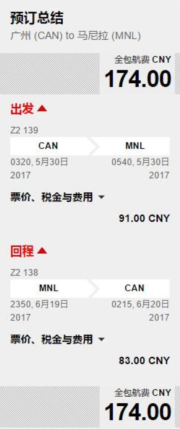 亚洲航空 广州-马尼拉往返含税