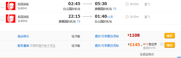 泰国狮航 全国多地-曼谷往返含税