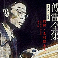 《约翰·克利斯朵夫》 (傅雷全集)kindle版