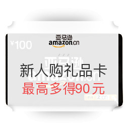 亚马逊中国 新人购礼品卡