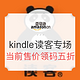 促销活动：亚马逊中国 kindle电子书 读客好书专场
