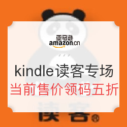亚马逊中国 kindle电子书 读客好书专场