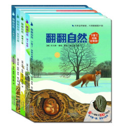 《翻翻自然系列:看得见的美好,看不见的奇妙》（共5册）+《不一样的星期二系列:让孩子爱上幼儿园好方法》（共2册）
