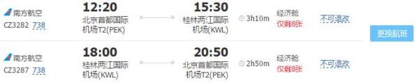 北京-桂林+阳朔5天4晚自由行