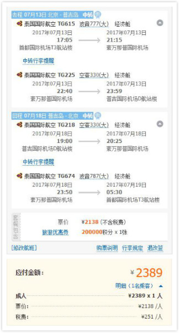 泰国航空 全国多地-普吉岛往返含税