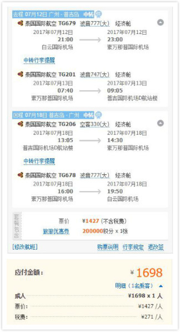 泰国航空 全国多地-普吉岛往返含税