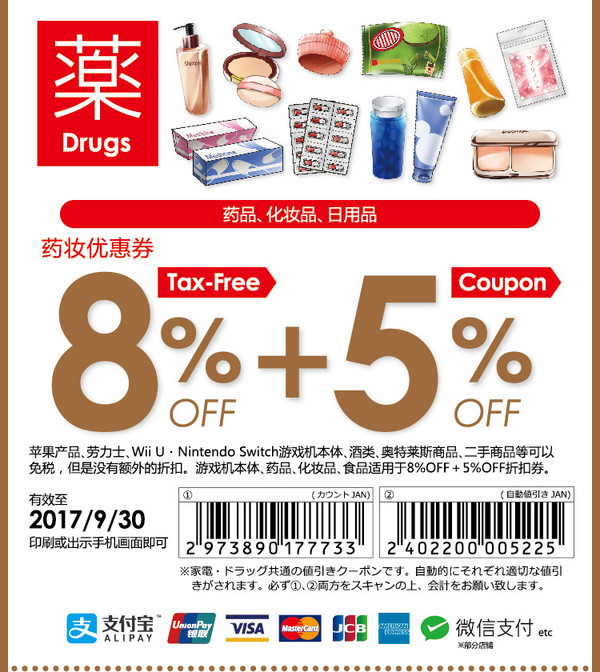 日本线下购物优惠券:什么值得买 X BIC CAMERA