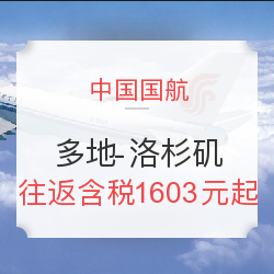 国航 全国多地-洛杉矶往返含税 