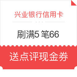 兴业银行信用卡刷满5笔66元和绑定Apple Pay