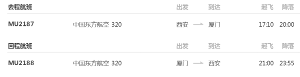 西安-厦门 5天自由行(往返机票+4晚酒店+接送机)