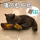 猫咪仿真鱼玩具 20cm