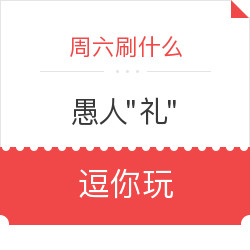 周六刷什么 4月1日信用卡指南