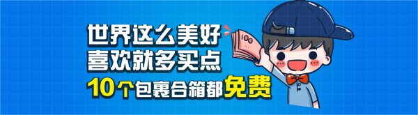 清明节服务调整 海购丰运春季优惠