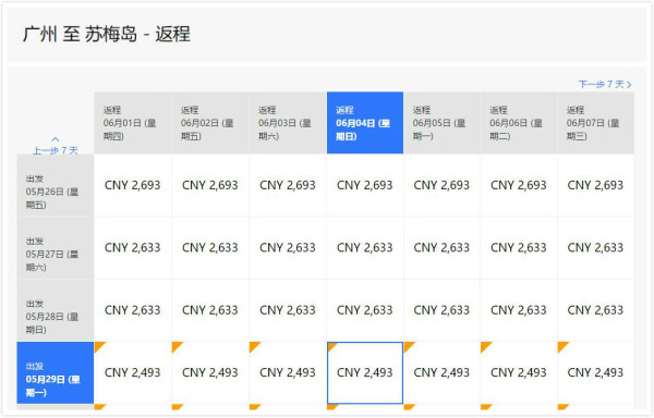 新加坡航空 广州/深圳-东南亚/欧洲往返含税