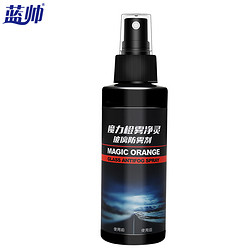 蓝帅 魔力橙汽车玻璃防雾剂  100mL