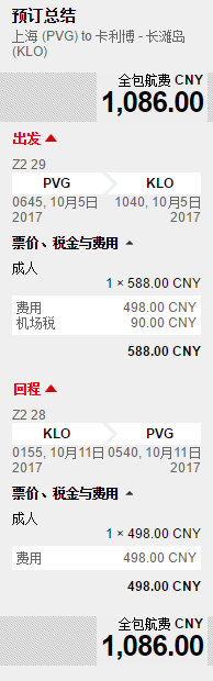亚航新航线:上海-菲律宾长滩岛往返含税