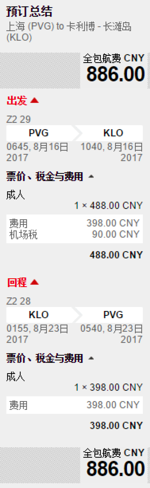 亚航新航线:上海-菲律宾长滩岛往返含税