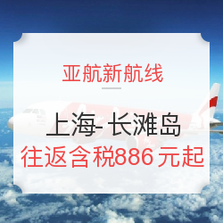 上海-菲律宾长滩岛往返含税