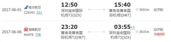 深圳-普吉岛 6天4晚自由行(往返机票+全程住宿)