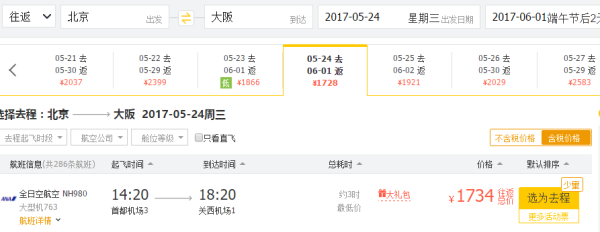 通航30周年庆：五星全日空 全国多地-日本 往返含税