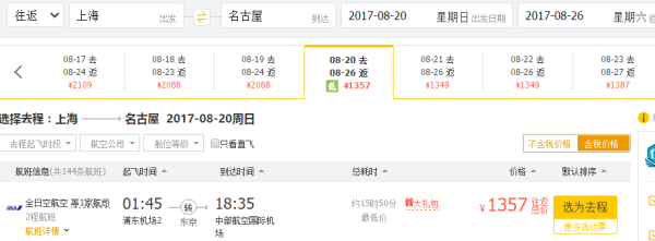 通航30周年庆：五星全日空 全国多地-日本 往返含税