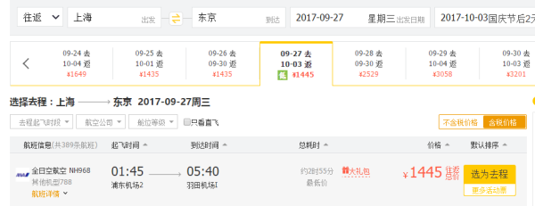 通航30周年庆：五星全日空 全国多地-日本 往返含税