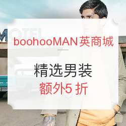 boohooMAN英国官方商城 精选春夏季男装服饰