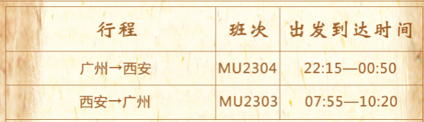 广州-西安5天4晚自由行