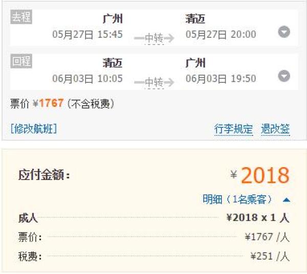 泰国航空 广州/成都-清迈往返含税