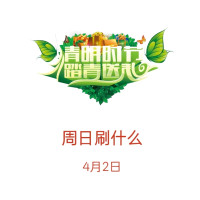 周日刷什么 4月2日信用卡攻略