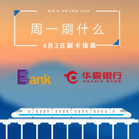 周一刷什么 4月3日信用卡攻略