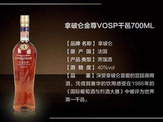 COURVOISIER 拿破仑 金尊 vsop 干邑白兰地 40度 700ml