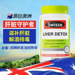 【保税区发货】Swisse 护肝片 澳洲奶蓟草护肝片 解酒养肝排毒 120粒/瓶 201706批次（临期介意请慎拍）