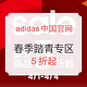 促销活动：adidas中国官网 春季踏青专区