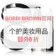 海淘活动：BOBBI BROWN美国官网 全场个护美妆用品促销