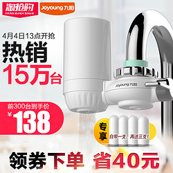 九阳净水器家用 厨房水龙头过滤器 自来水净化器滤水器直饮净水机