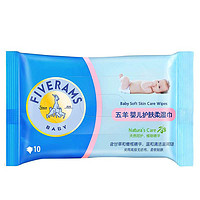 【苏宁自营】五羊（fiveram）婴儿护肤柔湿巾 宝宝湿纸巾10片