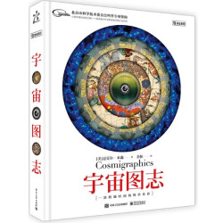 《宇宙图志》（精装全彩）+凑单书