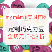 力度升级:my m&m's美国官网 全场定制巧克力豆促销 