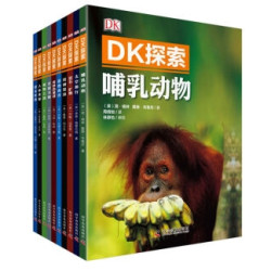 《DK探索》（套装全10册）